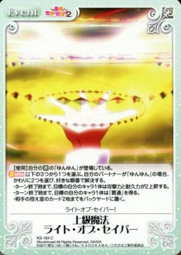 [C] KS-184 上級魔法 ライト・オブ・セイバー