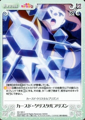 [C] KS-185 カースド・クリスタルプリズン
