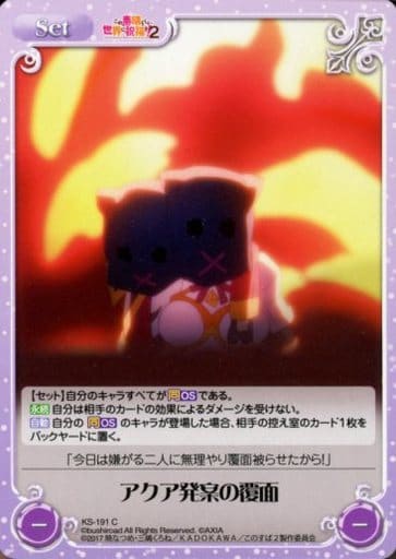 [C] KS-191 アクア発案の覆面