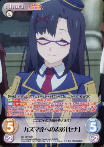 [PR] KS-BPR005 カズマ達への表彰「セナ」(オー...