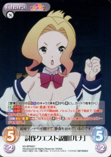 [PR] KS-BPR007 討伐クエスト説明「ルナ」(オー...