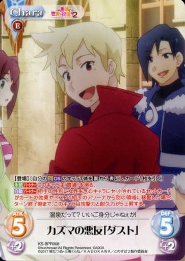 [PR] KS-BPR008 カズマの悪友「ダスト」(オーバ...