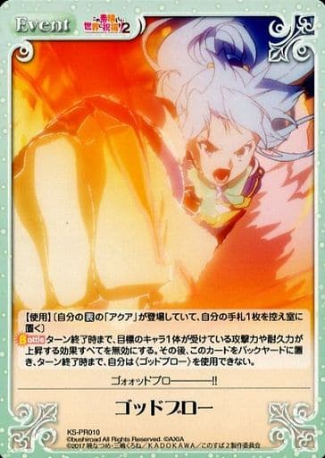 [PR] KS-PR010 ゴッドブロー