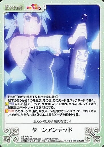 [PR] KS-PR016 ターンアンデッド