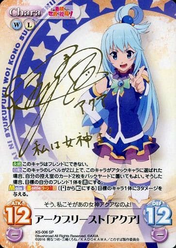 [SP] KS-006 アークプリースト「アクア」(サ...