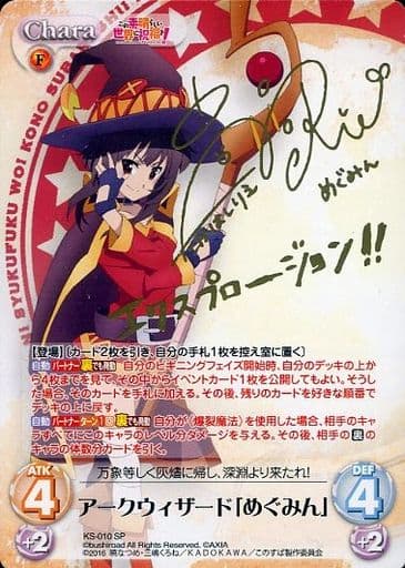 [SP] KS-010 アークウィザード「めぐみん」(...