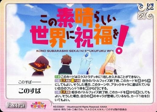[-] KS-DS001 このすば