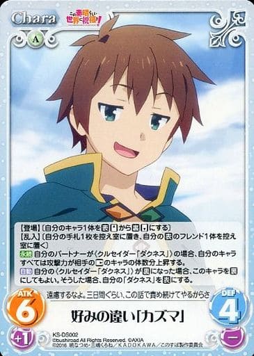 [-] KS-DS002 好みの違い「カズマ」