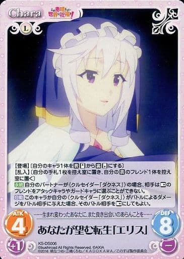 [-] KS-DS006 あなたが望む転生「エリス」