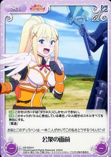 [-] KS-DS011 公衆の面前