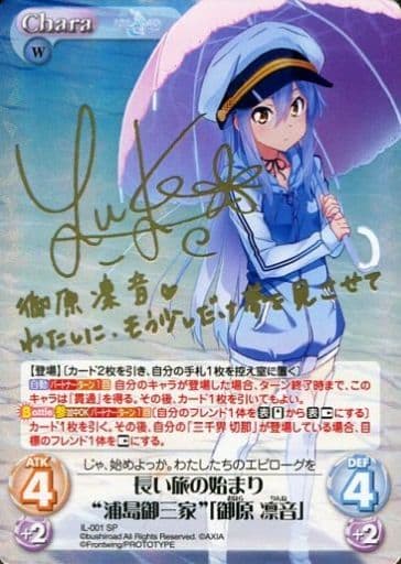 [SP] IL-001 長い旅の始まり“浦島御三家”「御...
