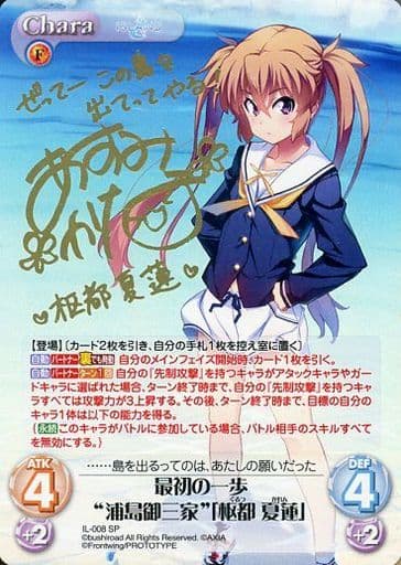 [SP] IL-008 最初の一歩“浦島御三家”「枢都 ...
