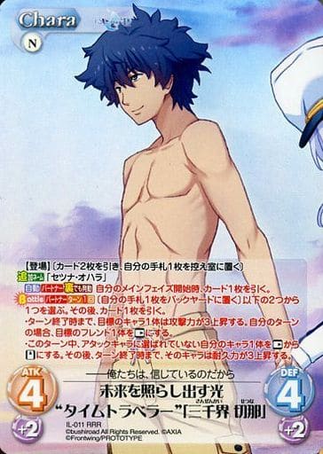 [RRR] IL-011 未来を照らし出す光“タイムトラ...