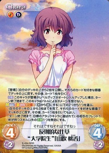[RRR] IL-024 反則的な仕草“大学院生”「山吹 ...