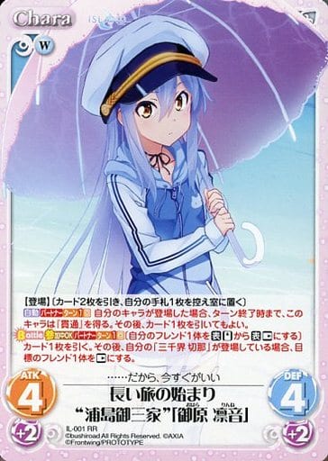 [RR] IL-001 長い旅の始まり“浦島御三家”「御...