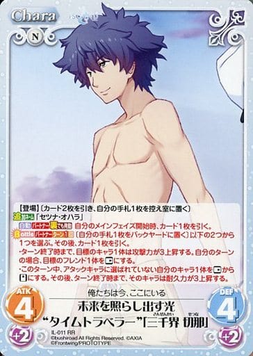 [RR] IL-011 未来を照らし出す光“タイムトラ...