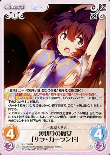 [RR] IL-035 裏切りの魔女「サラ・ガーランド」