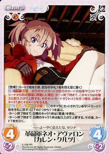 [RR] IL-038 革命軍ネオ・アヴァロン「カレン...