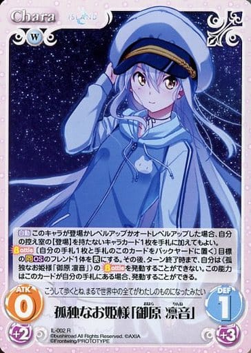 [R] IL-002 孤独なお姫様「御原 凛音」
