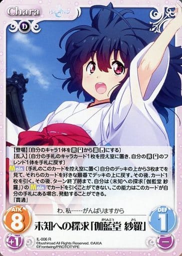 [R] IL-006 未知への探求「伽藍堂 紗羅」