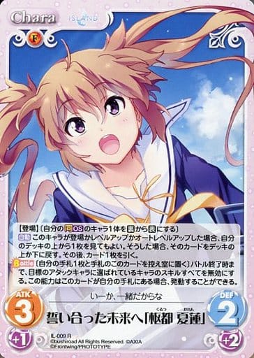 [R] IL-009 誓い合った未来へ「枢都 夏蓮」