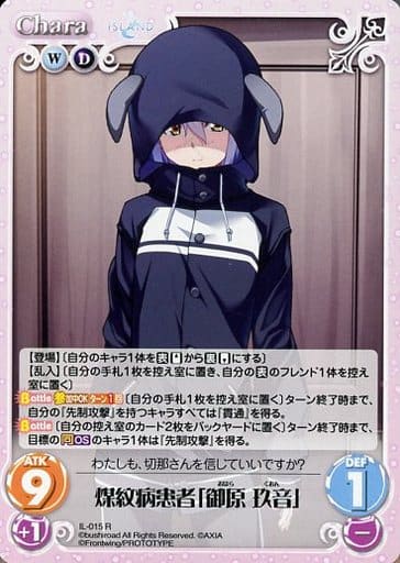 [R] IL-015 煤紋病患者「御原 玖音」