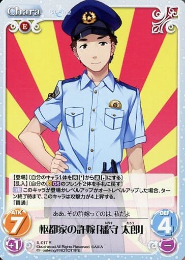 [R] IL-017 枢都家の許嫁「播 守太郎」