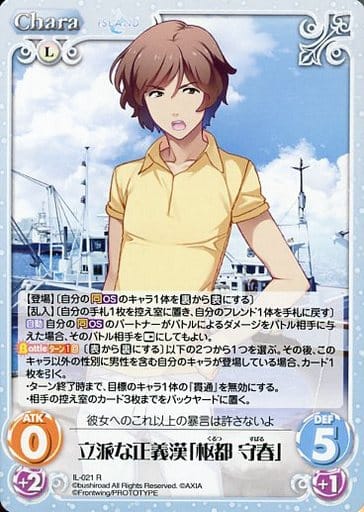 [R] IL-021 立派な正義漢「枢都 守春」
