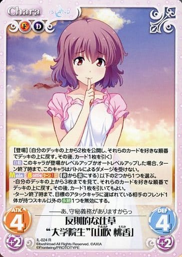 [R] IL-024 反則的な仕草“大学院生”「山吹 ...