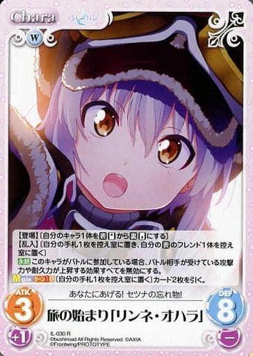 [R] IL-030 旅の始まり「リンネ・オハラ」