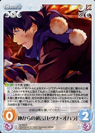 [R] IL-033 神からの預言「セツナ・オハラ」