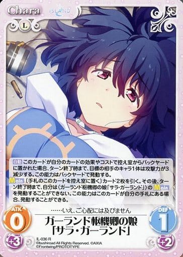 [R] IL-036 ガーランド枢機卿の娘「サラ・ガ...