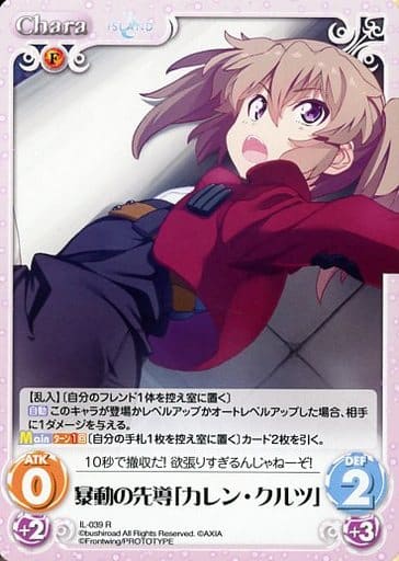 [R] IL-039 暴動の先導「カレン・クルツ」
