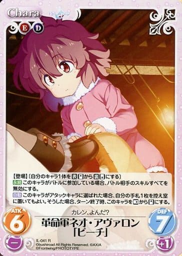 [R] IL-041 革命軍ネオ・アヴァロン「ピーチ」