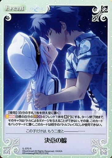 [R] IL-070 決意の嘘