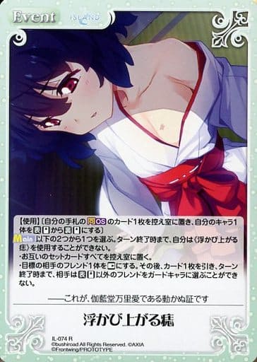 [R] IL-074 浮かび上がる痣