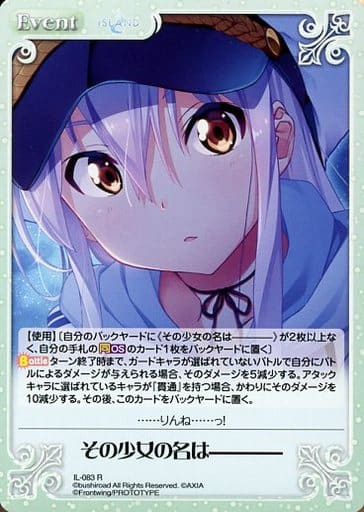 [R] IL-083 その少女の名は――――