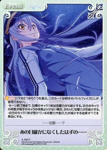 [R] IL-088 あの日確かになくしたはずの……