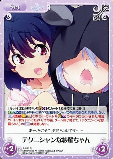 [R] IL-091 テクニシャンな紗羅ちゃん