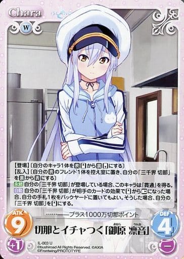 [U] IL-003 切那とイチャつく「御原 凛音」