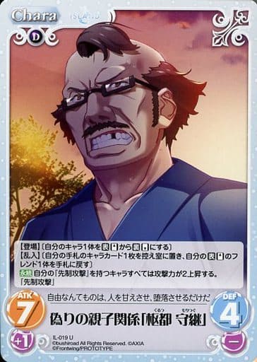 [U] IL-019 偽りの親子関係「枢都 守継」