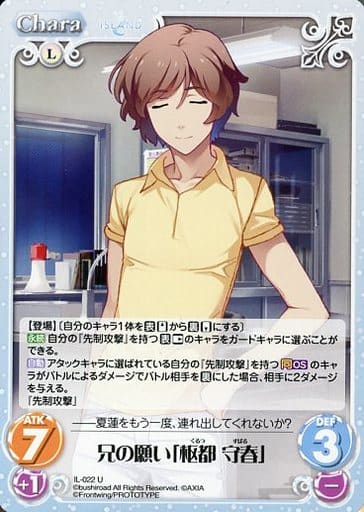 [U] IL-022 兄の願い「枢都 守春」