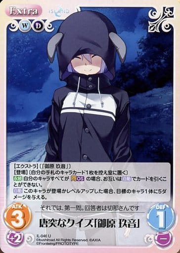 [U] IL-046 唐突なクイズ「御原 玖音」