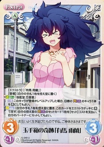 [U] IL-049 玉手箱の奇跡「有馬 雨蘭」