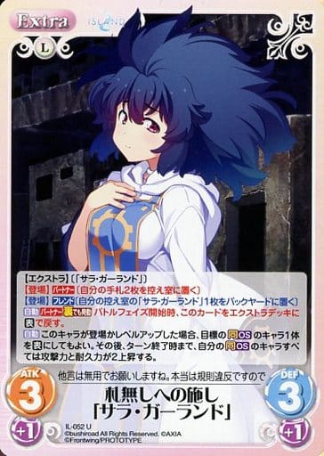 [U] IL-052 札無しへの施し「サラ・ガーランド」