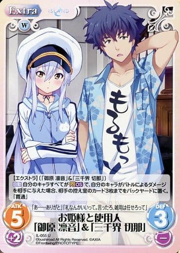 [U] IL-055 お姫様と使用人「御原 凛音」＆...
