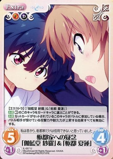 [U] IL-057 枢都家への疑念「伽藍堂 紗羅」...