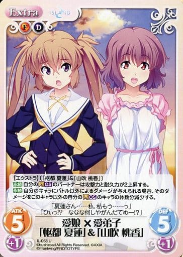[U] IL-058 愛娘×愛弟子「枢都 夏蓮」＆「山...