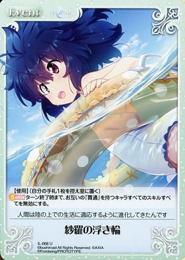 [U] IL-068 紗羅の浮き輪