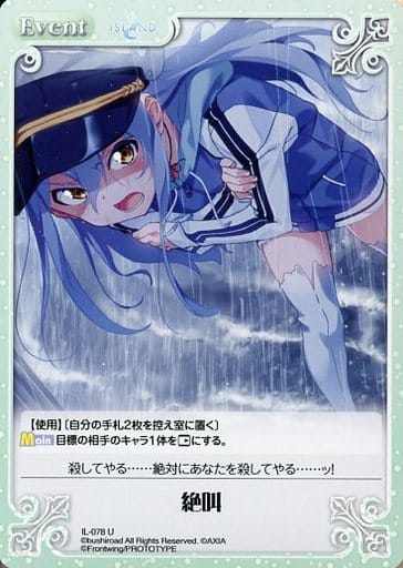[U] IL-078 絶叫